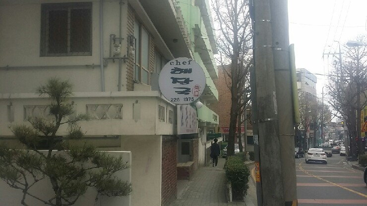 김동일쉐프 이미지