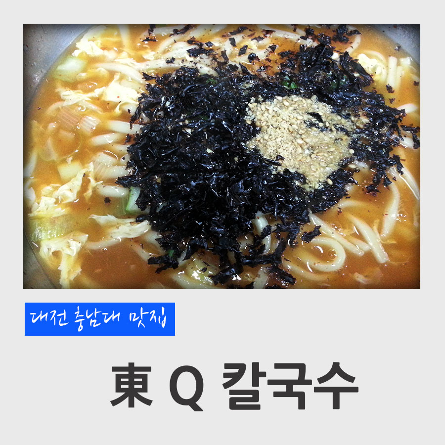 동큐칼국수3000원 이미지