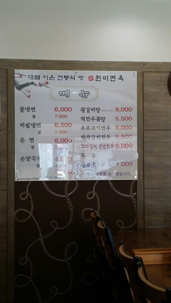 진원미면옥 이미지