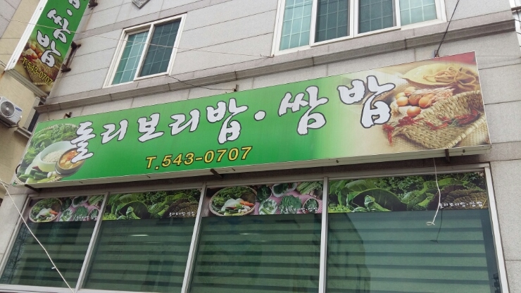 일등음식점 이미지