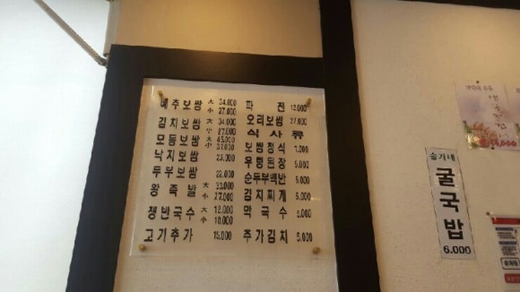 송가네보쌈 이미지