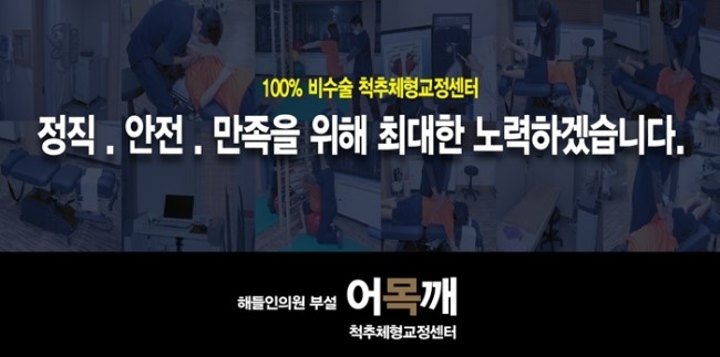 바른체형척추관리 이미지