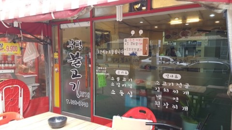 부평불고기3578 이미지