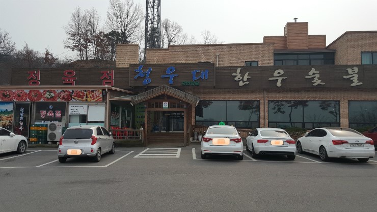 청우대 정육점 이미지