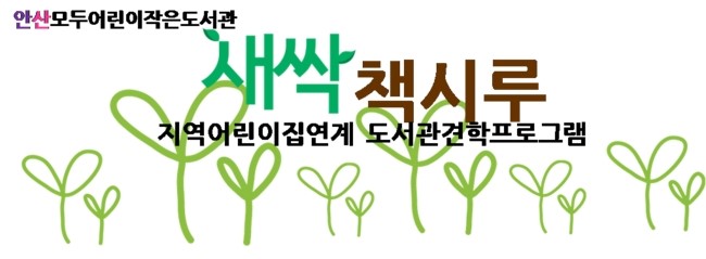 안산삼성어린이집 이미지