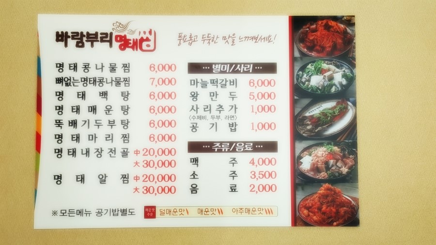 바람부리명태찜 이미지