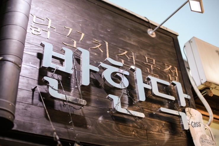 반한닥 이미지