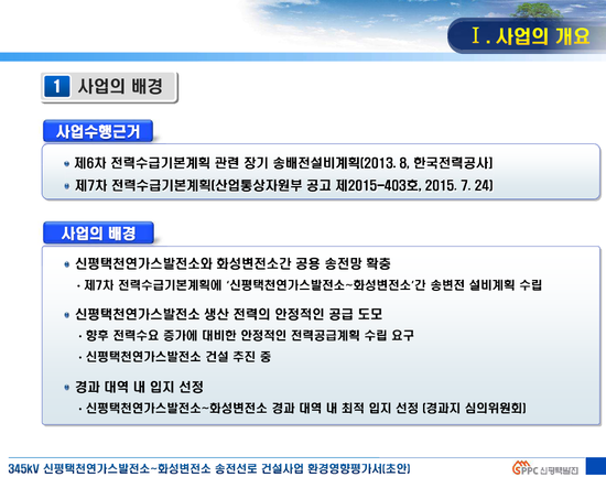 신평택발전(주) 이미지