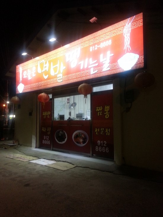 면발땡기는날 이미지