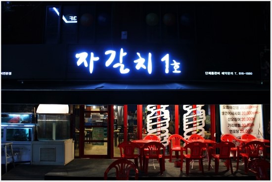 자갈치1호 이미지