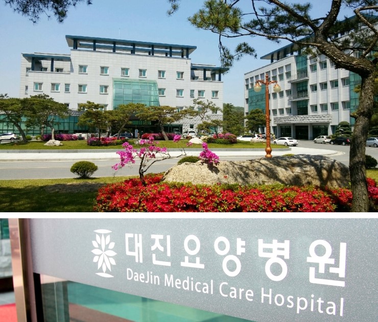 대진요양병원 이미지