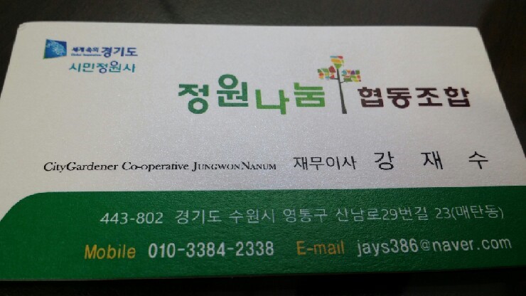 경기시민정원사협동조합 이미지