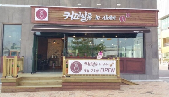커피살롱 in 신대리 이미지