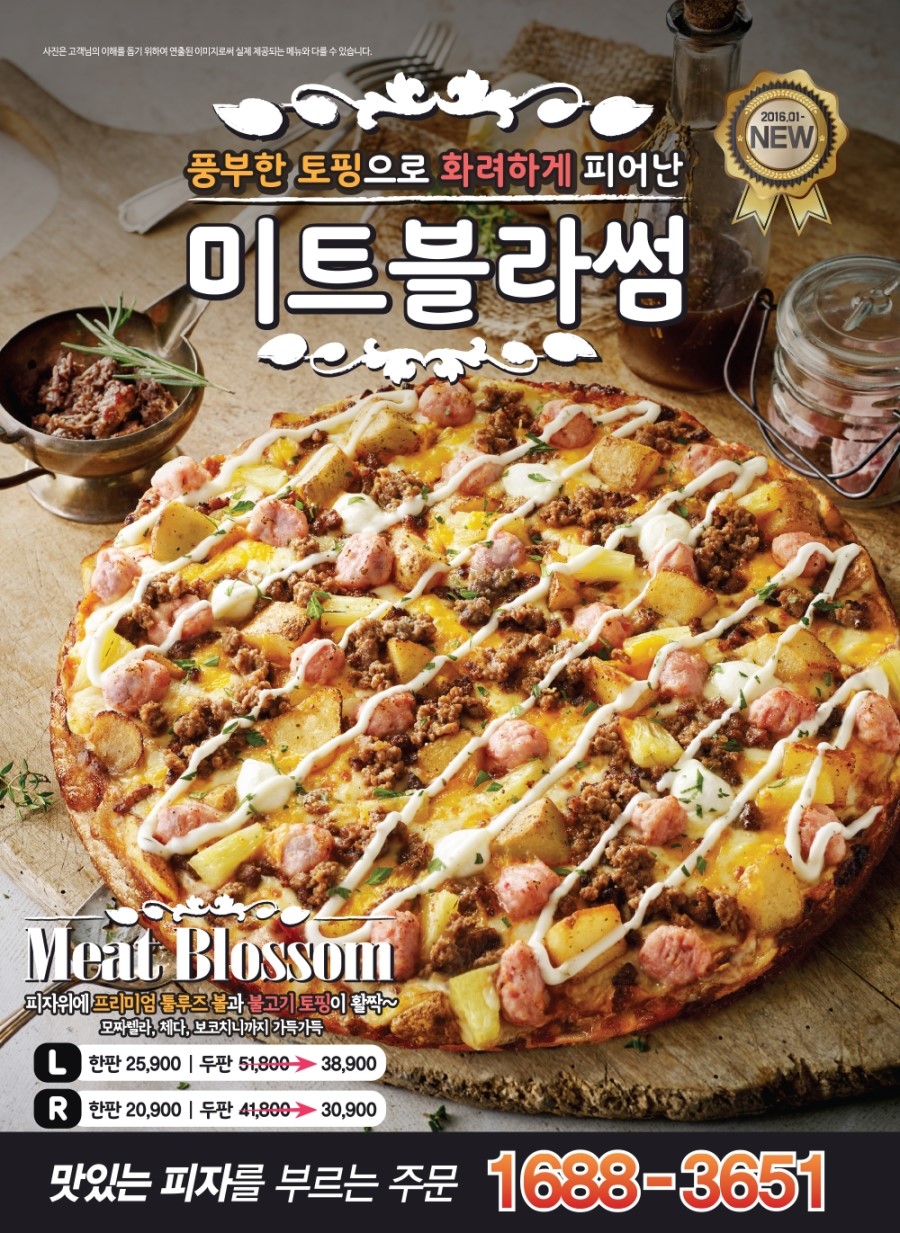 미트블라썸 이미지