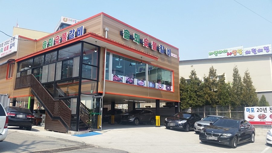솔뫼숯불갈비 이미지