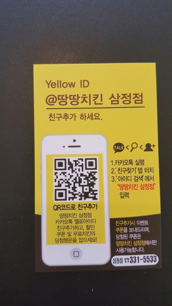 땅땅치킨 삼정점 이미지