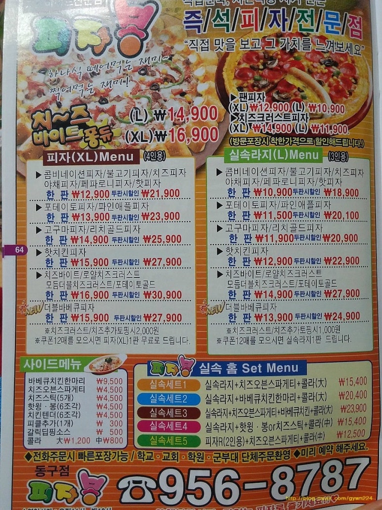 피자봉 이미지