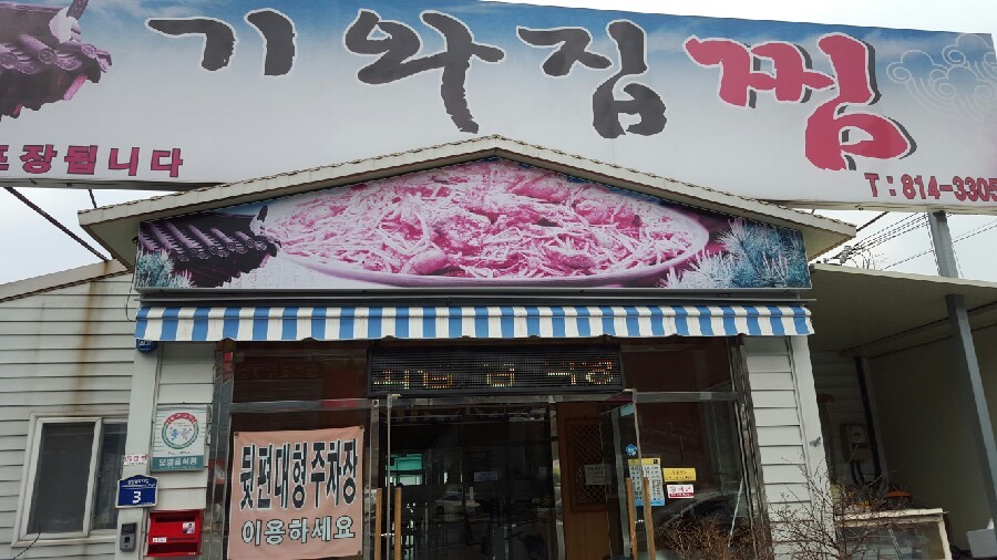 맛있는찜전문 이미지