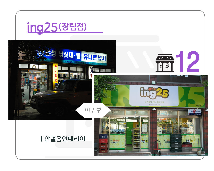 아이앤지25 이미지