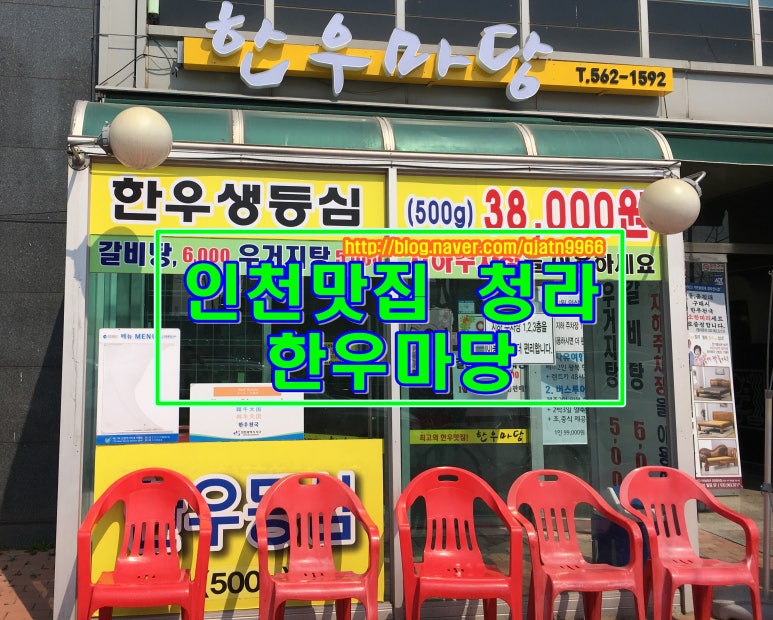 청라한우마당 이미지