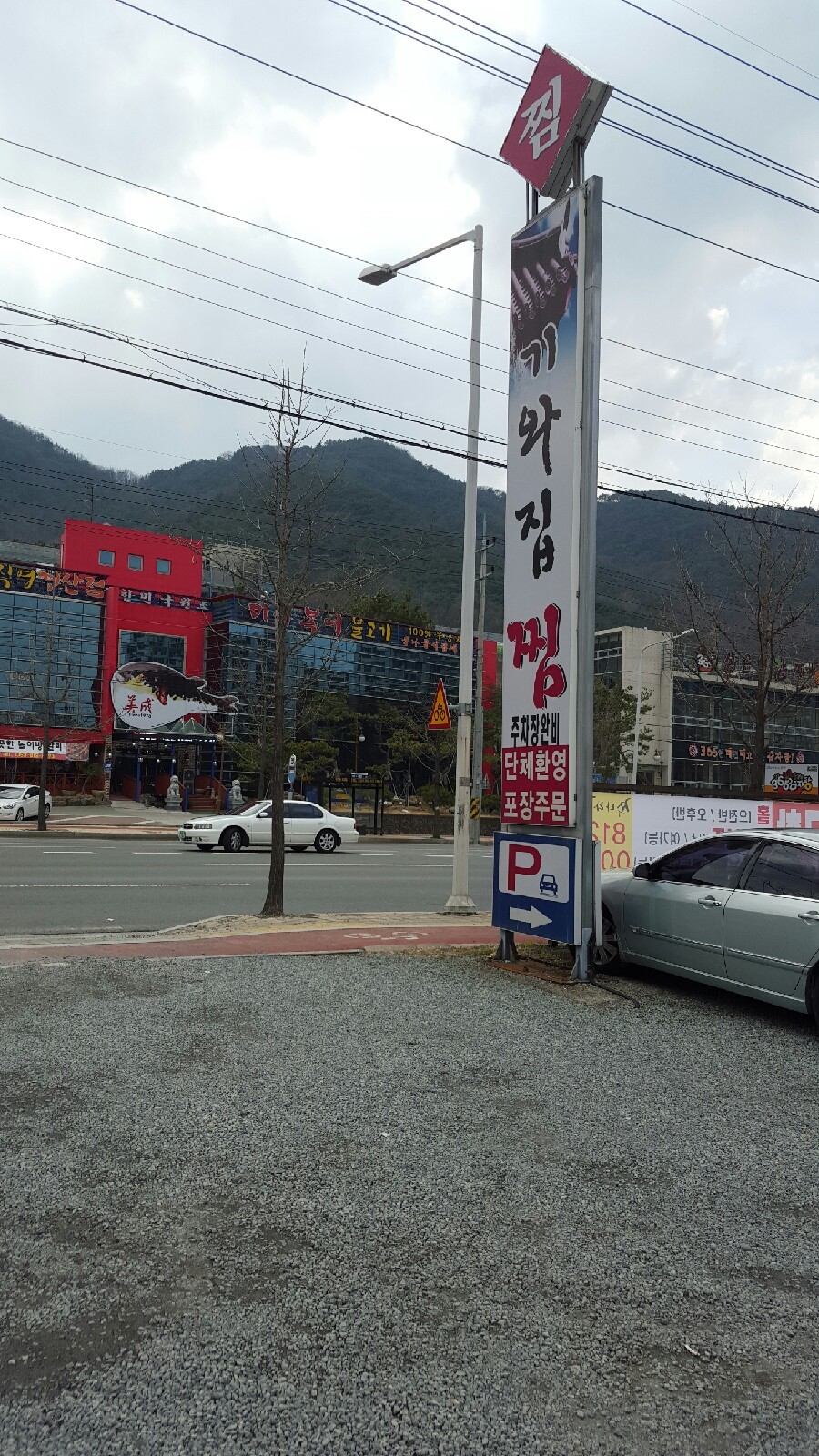 맛있는찜전문 이미지