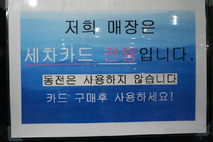 파크셀프세차타운 이미지