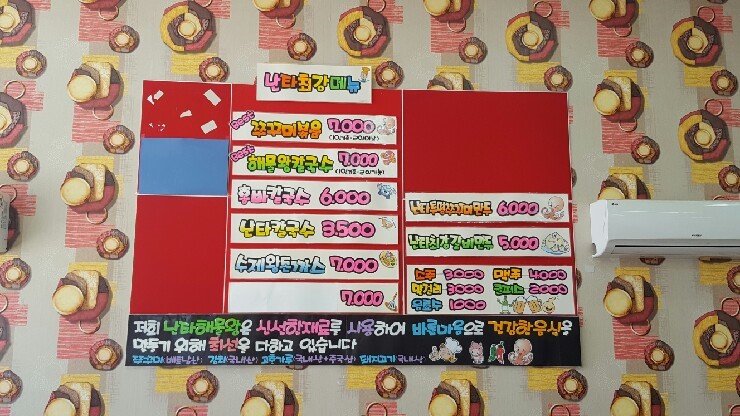 난타쭈꾸미 이미지
