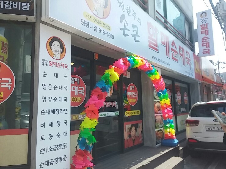 손큰할매순대국 이미지