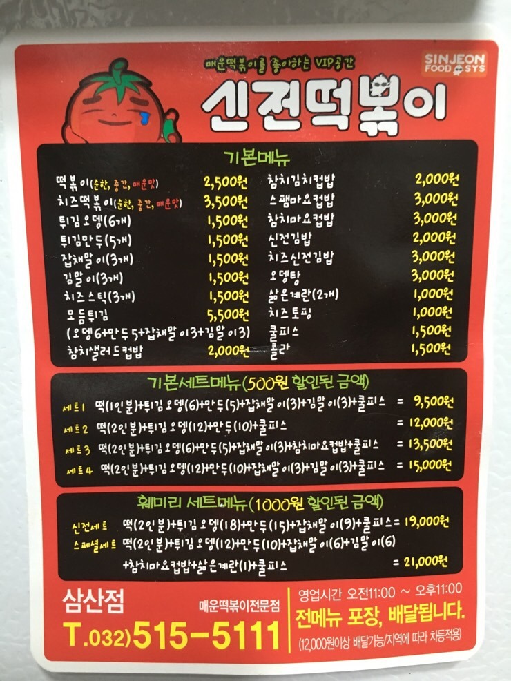 신전떡볶이삼산점 이미지
