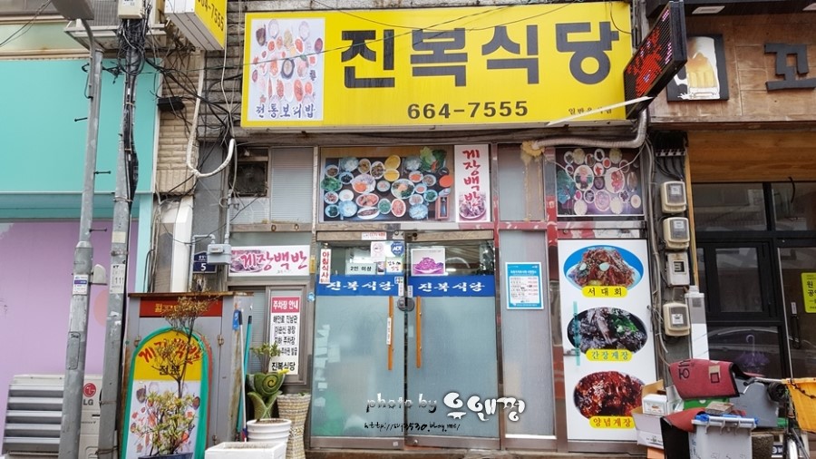 진복식당 이미지