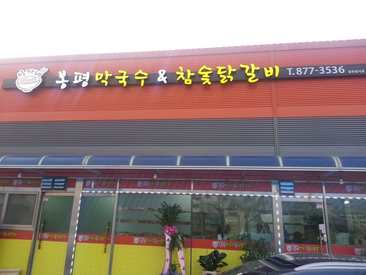 봉평가스 이미지