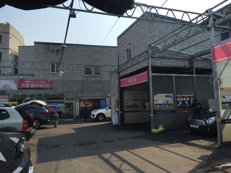 드림셀프세차장 이미지