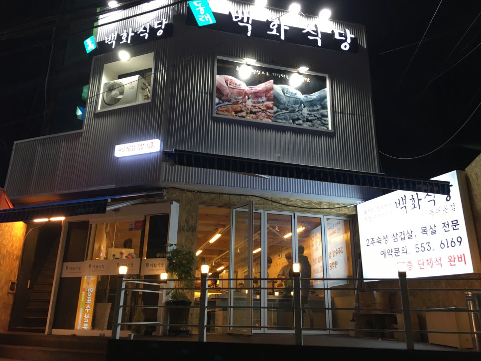 백화식당 이미지