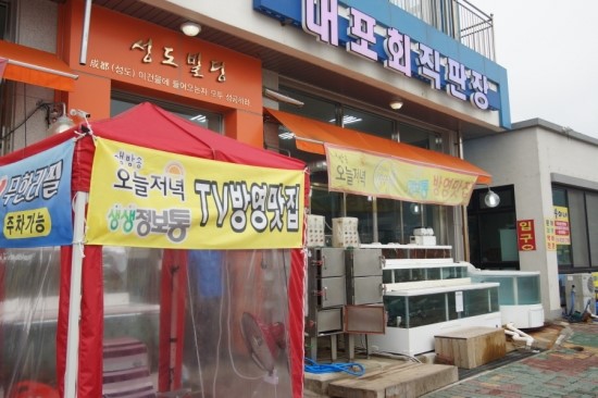 대포대게회직판장 이미지