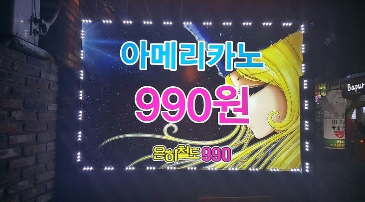 은하철도990 이미지