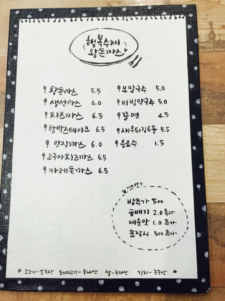 행복수제왕돈까스 이미지