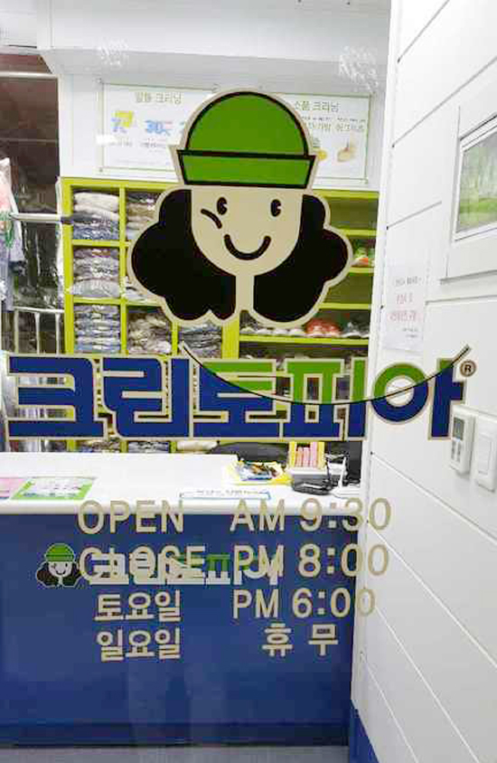 아이파크세탁소 이미지