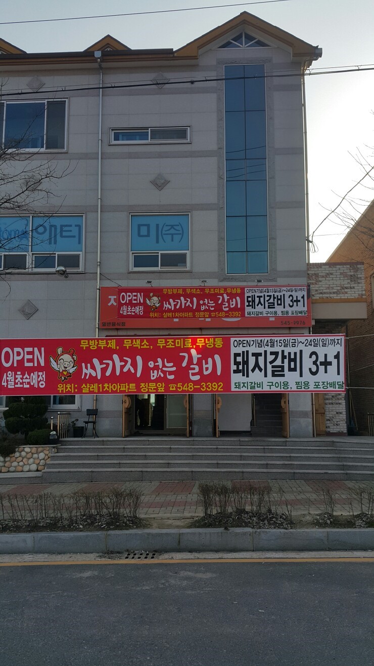 싸가지없는갈비 이미지