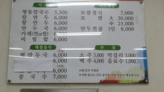 오륜명동칼국수 이미지
