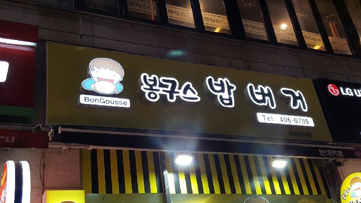 한대밥 이미지