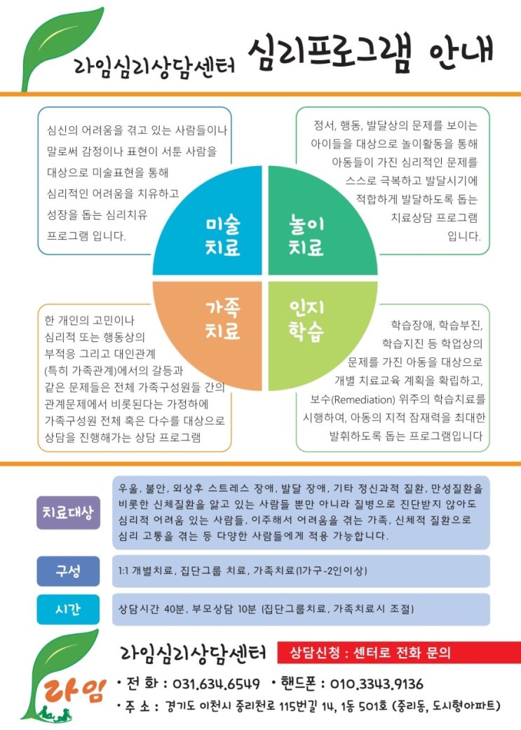 라임아동청소년상담센터 이미지