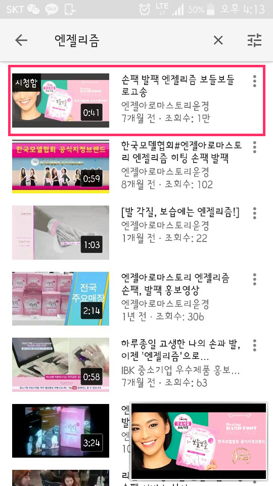 엔젤리즘 이미지