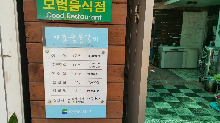 이조숯불갈비이조정식 이미지