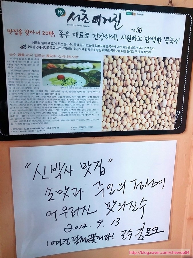 신박사 콩사랑 이미지