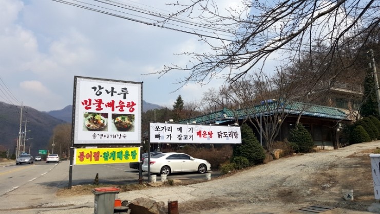 강나루매운탕 이미지