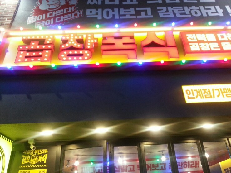 곱창폭식 이미지