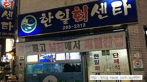 한일회센타 이미지