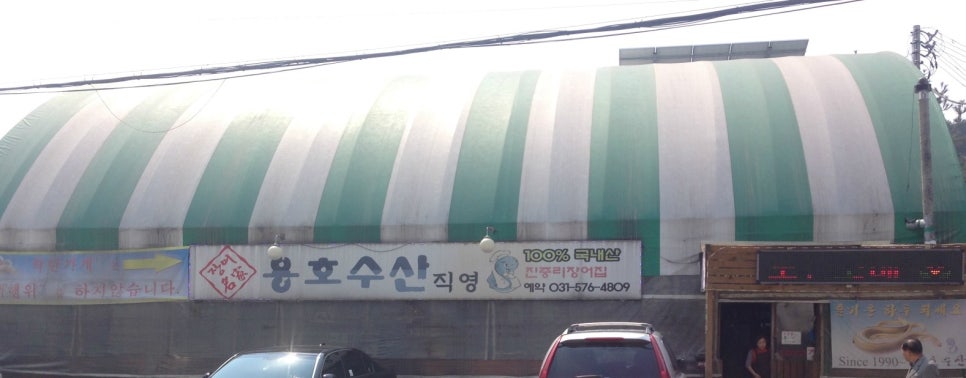 용호수산 이미지