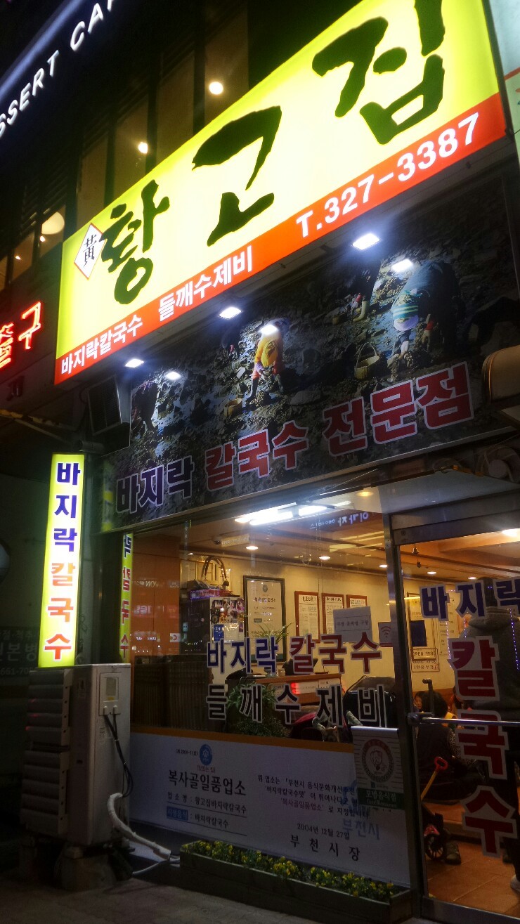 황고집 이미지