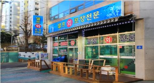 금일횟집 이미지